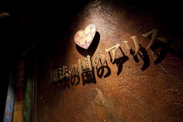 Nhà Hàng "Alice Lạc Vào Xứ Thần Tiên" Ở Nhật Bản - Thiết kế đẹp - Nội thất - Trang trí - Nhà hàng